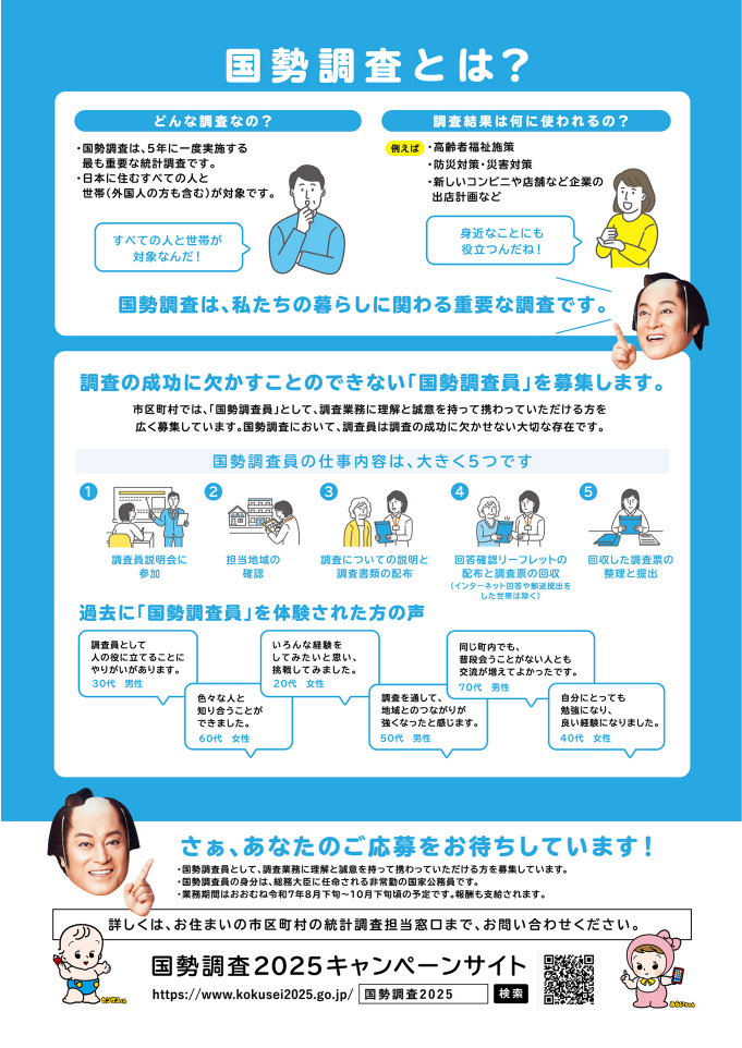 調査員募集用リーフレットサムネイル画像（裏面）